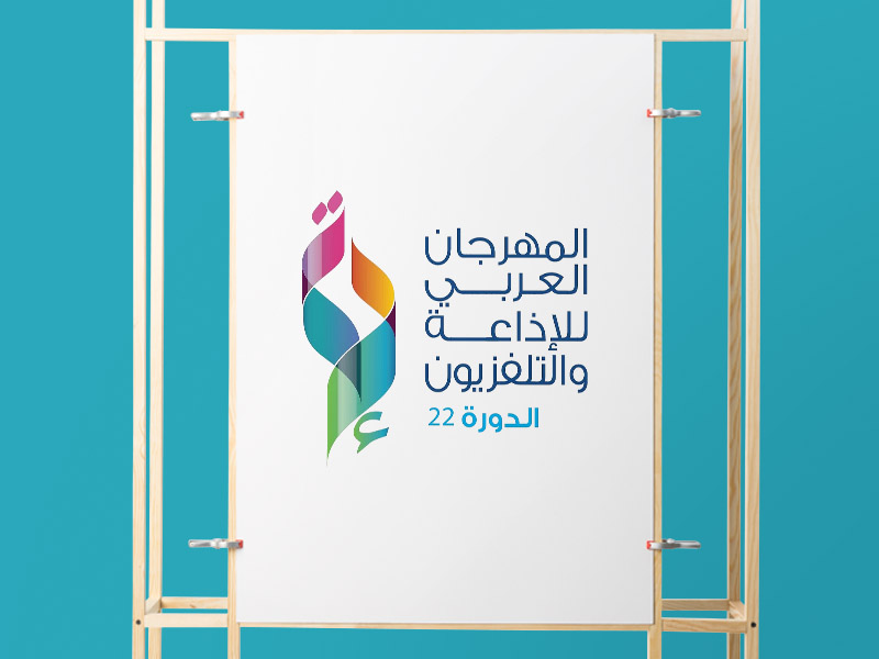المهرجان العربي للإذاعة والتلفزيون 2022