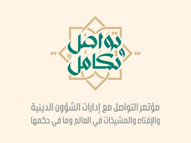 Ministry of Islamic Affairs Conference