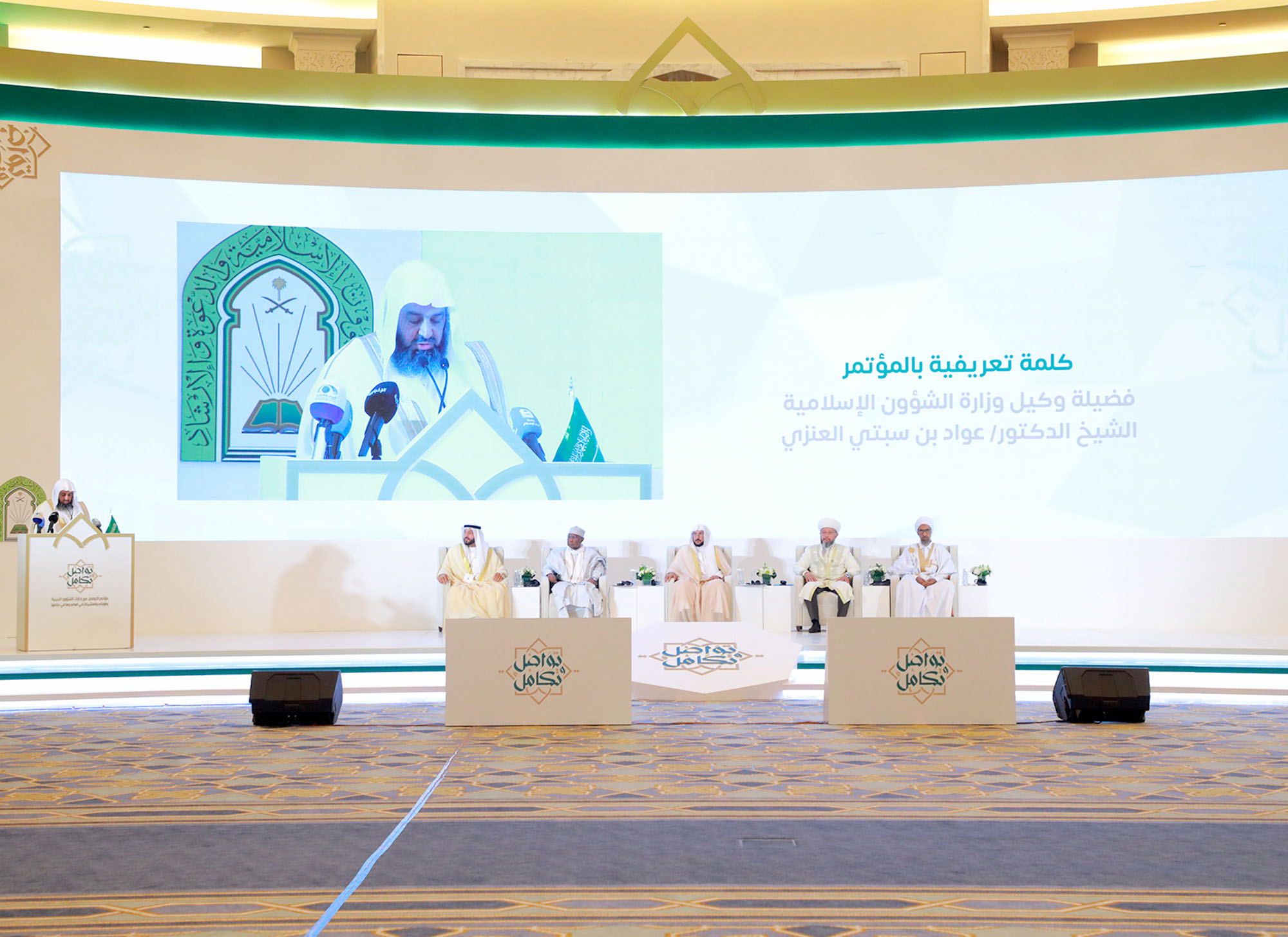Ministry of Islamic Affairs Conference
